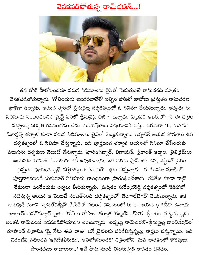 ram charan,back stage,no ram charan movies,no clarity on ram charan new movie,mega power star,ram charan movies,ram charan in dilemma,mega power star movies  ram charan, back stage, no ram charan movies, no clarity on ram charan new movie, mega power star, ram charan movies, ram charan in dilemma, mega power star movies